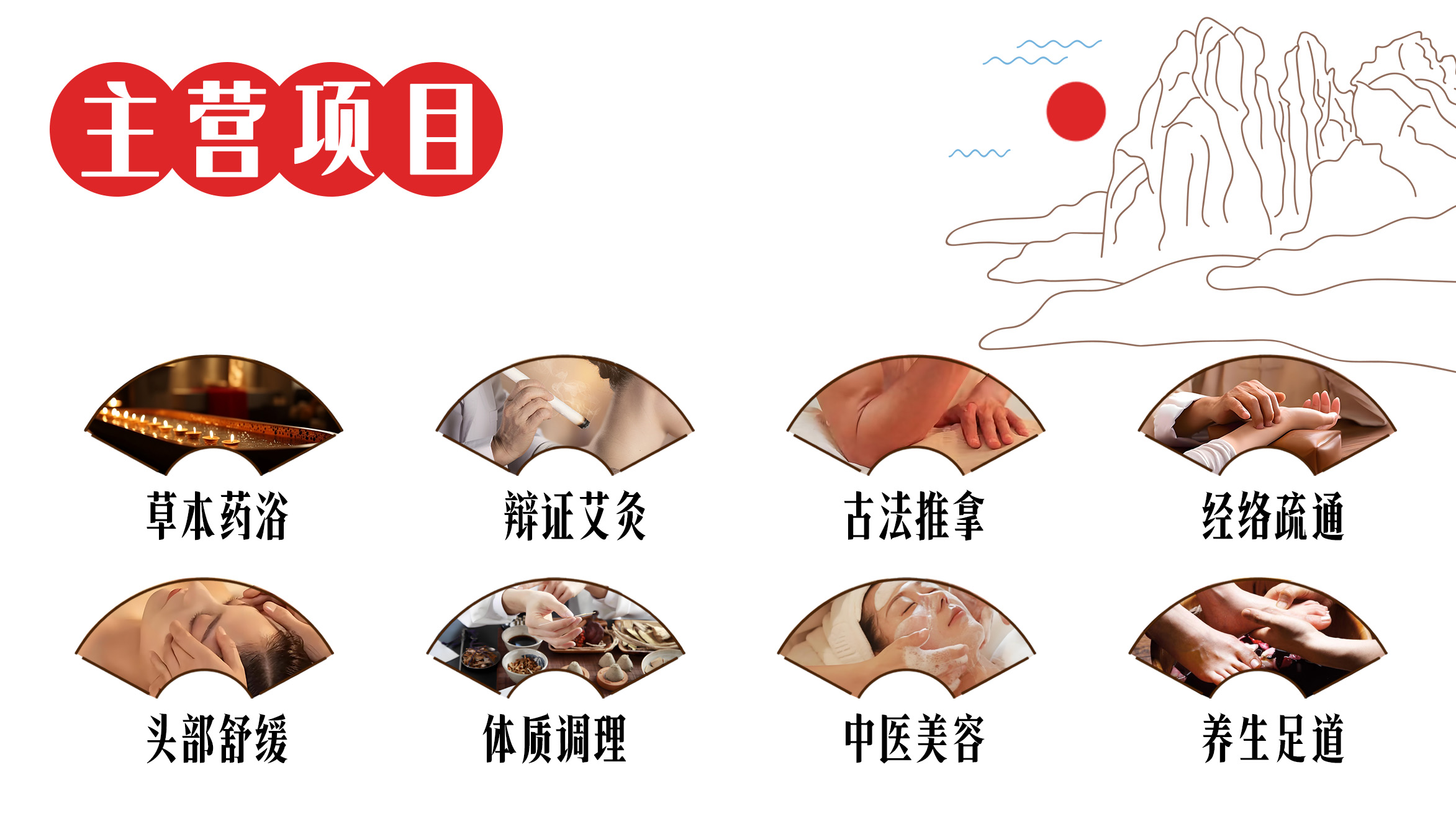养生馆